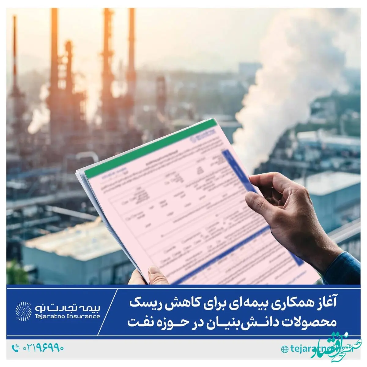 آغاز همکاری بیمه‌ای برای کاهش ریسک محصولات دانش‌بنیان در حوزه نفت