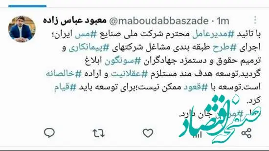 طرح طبقه بندی مشاغل شرکت های پیمانکاری مس سونگون ابلاغ شد