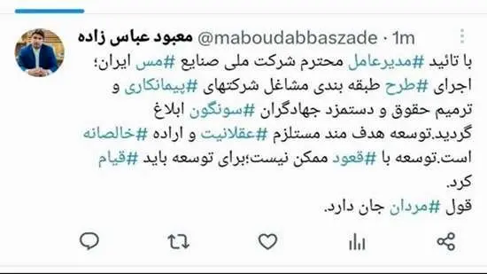 طرح طبقه بندی مشاغل شرکت های پیمانکاری مس سونگون ابلاغ شد