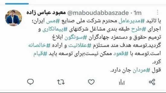 طرح طبقه بندی مشاغل شرکت های پیمانکاری مس سونگون ابلاغ شد