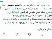 طرح طبقه بندی مشاغل شرکت های پیمانکاری مس سونگون ابلاغ شد