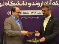 امضای تفاهم نامه همکاری مشترک دانشگاه تهران و سازمان منطقه آزاد اروند