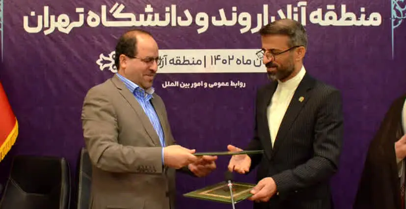 امضای تفاهم نامه همکاری مشترک دانشگاه تهران و سازمان منطقه آزاد اروند