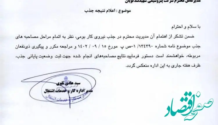 جذب نیروهای توانمند بومی در پتروشیمی شهید تندگویان