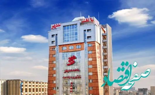 مجمع عمومی عادی به طور فوق العاده بانک شهر برگزار می شود