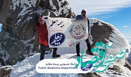 اهتزاز پرچم بیمه معلم بر فراز قله الوند