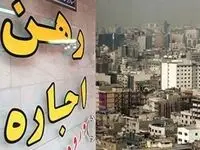 آخرین جدول قیمت رهن و اجاره مسکن در تهران امروز ۱۰ بهمن ۱۴۰۳ | تهرانی ها بخوانید