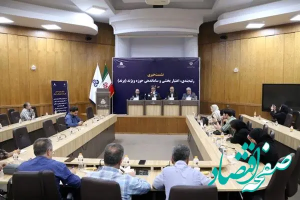 رتبه بندی , اعتبار بخشی و ساماندهی حوزه ویژند ( برند ) به سازمان مدیریت صنعتی واگذار گردید