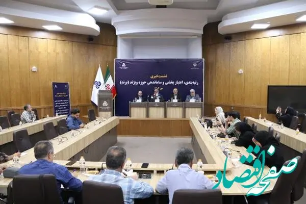 رتبه بندی , اعتبار بخشی و ساماندهی حوزه ویژند ( برند ) به سازمان مدیریت صنعتی واگذار گردید