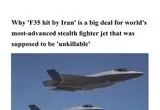 واکنش اکونومیک تایمزبه هدف قرار دادن جنگنده F-35 توسط ایران | قرار بود... 