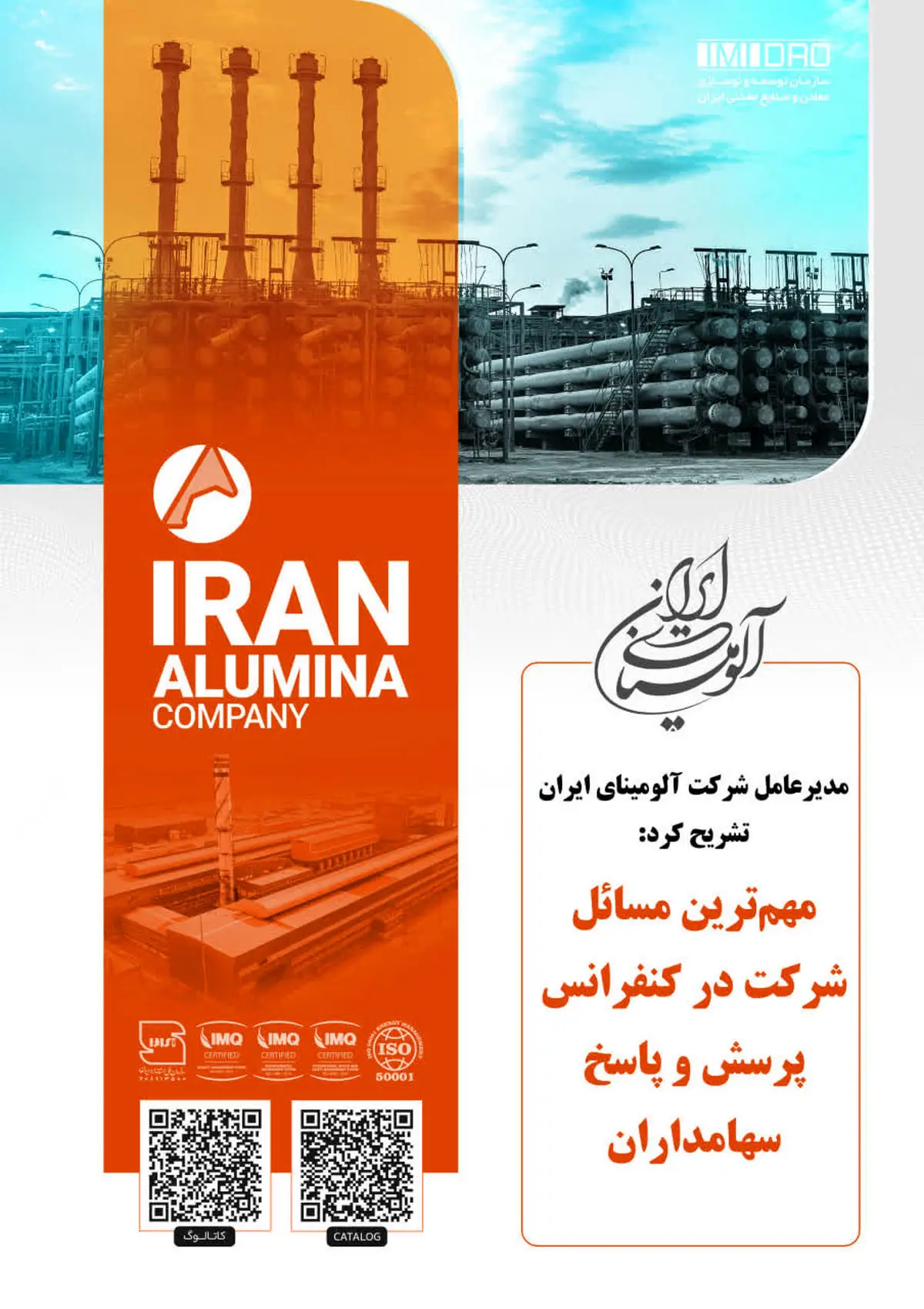 مهم‌ترین مسائل شرکت در کنفرانس پرسش و پاسخ سهامداران