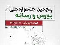 رکورد ارسال آثار شکسته شد