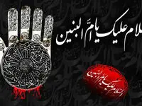 وفات حضرت ام البنین در تقویم ۱۴۰۳ چه روزی است؟ + زندگینامه حضرت ام البنین