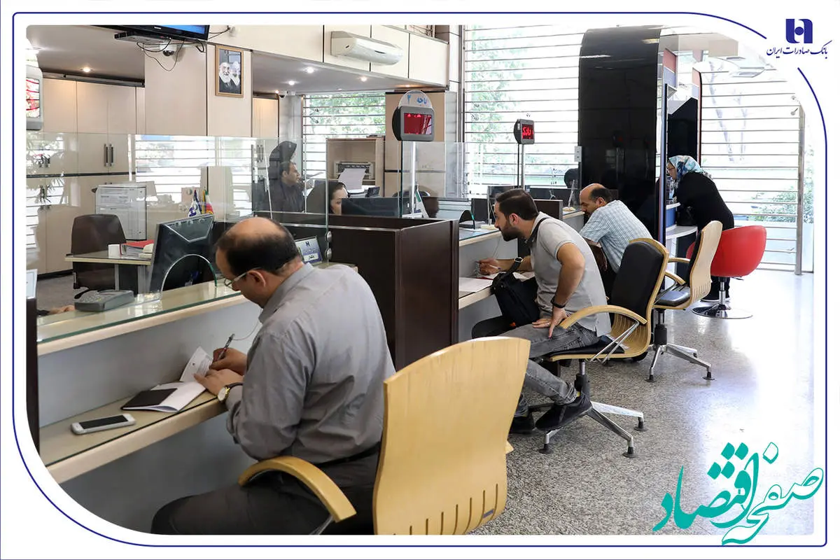 فعالیت شعب کشیک بانک صادرات ایران در روزهای تعطیل چهارشنبه و پنجشنبه