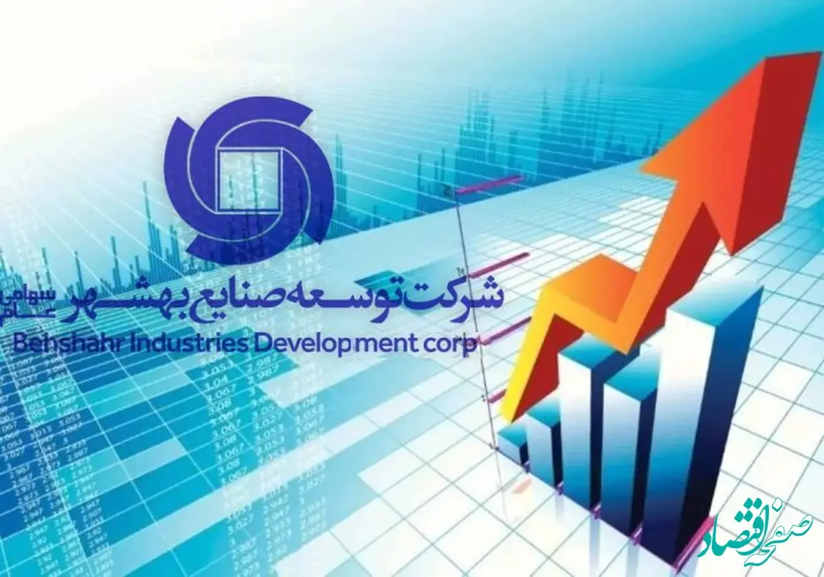 جهشی بی‌سابقه در شرکت توسعه صنایع بهشهر