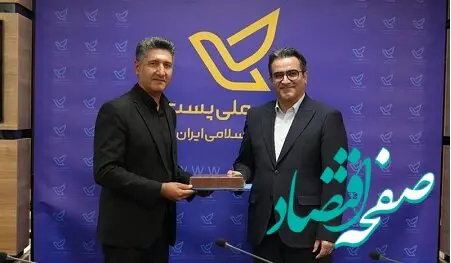 انتصاب جدید در شرکت ملی پست