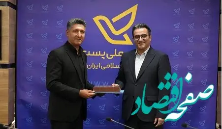 انتصاب جدید در شرکت ملی پست