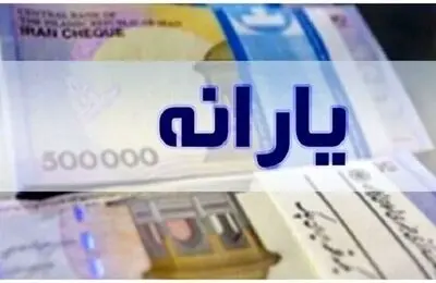 زمان دقیق واریز و برداشت یارانه اسفند ماه ۱۴۰۳ | مبلغ یارانه اسفند ماه چقدر است؟