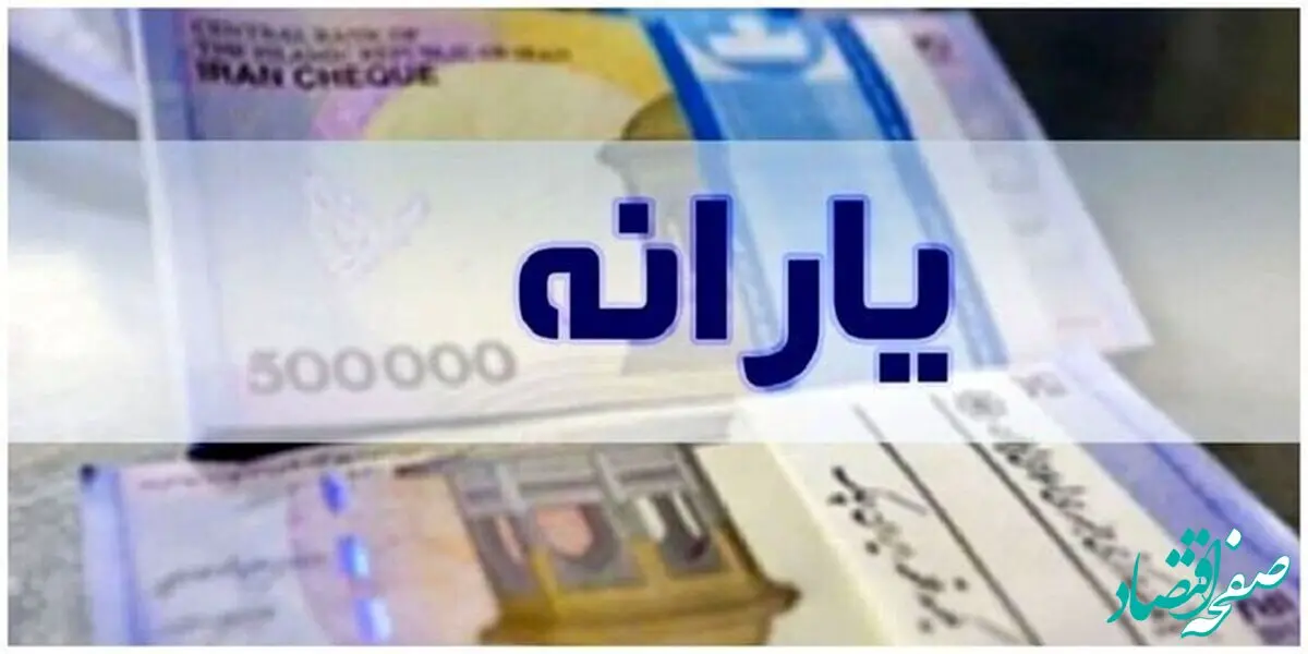 معیار اصلی قطع یارانه اعلام شد ؛ یارانه بگیران بخوانند!