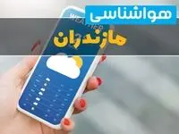 هواشناسی مازندران فردا چهارشنبه ۱ اسفند | پیش بینی وضعیت آب و هوا مازندران فردا یکم اسفند ماه ۱۴۰۳ + هواشناسی ساری
