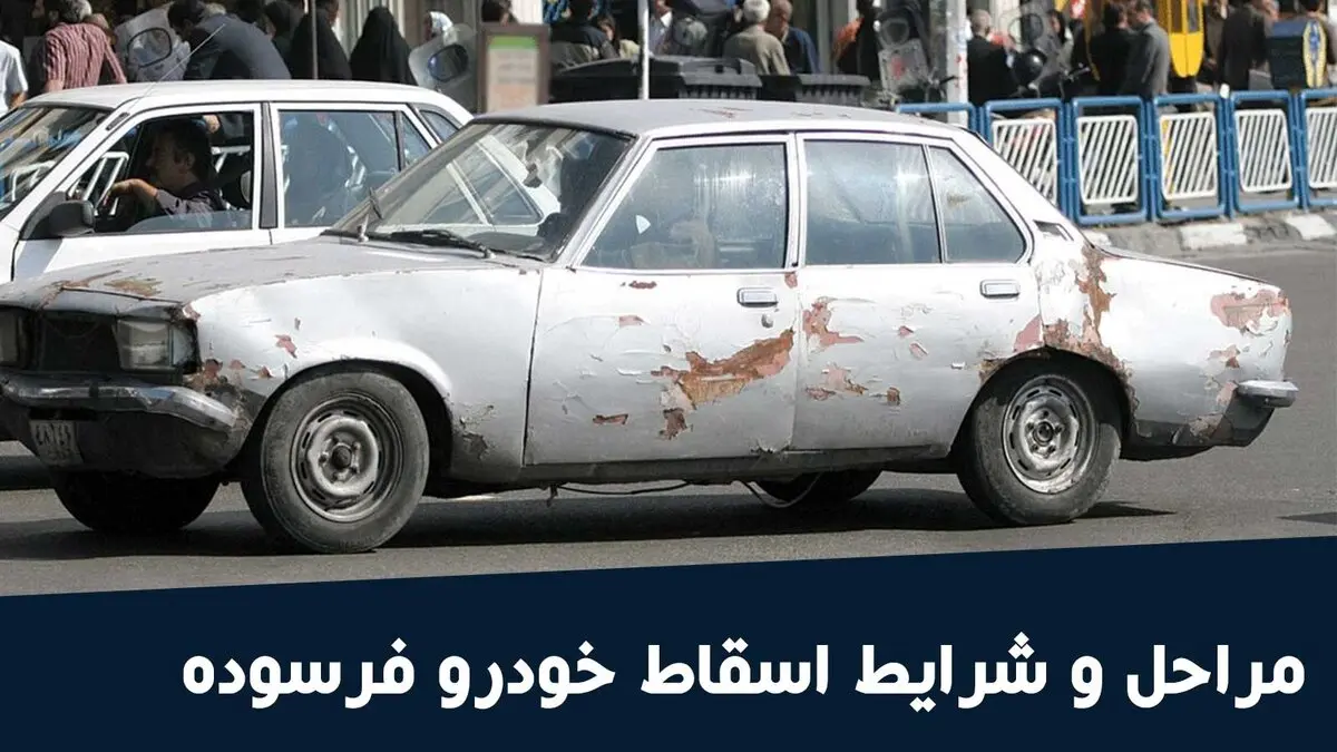 ورود خودروهای فرسوده به کلان‌شهرها  ممنوع شد