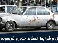 ورود خودروهای فرسوده به کلان‌شهرها  ممنوع شد