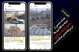 هدف دشمن از حمله به کلانتری ها چیست؟ 