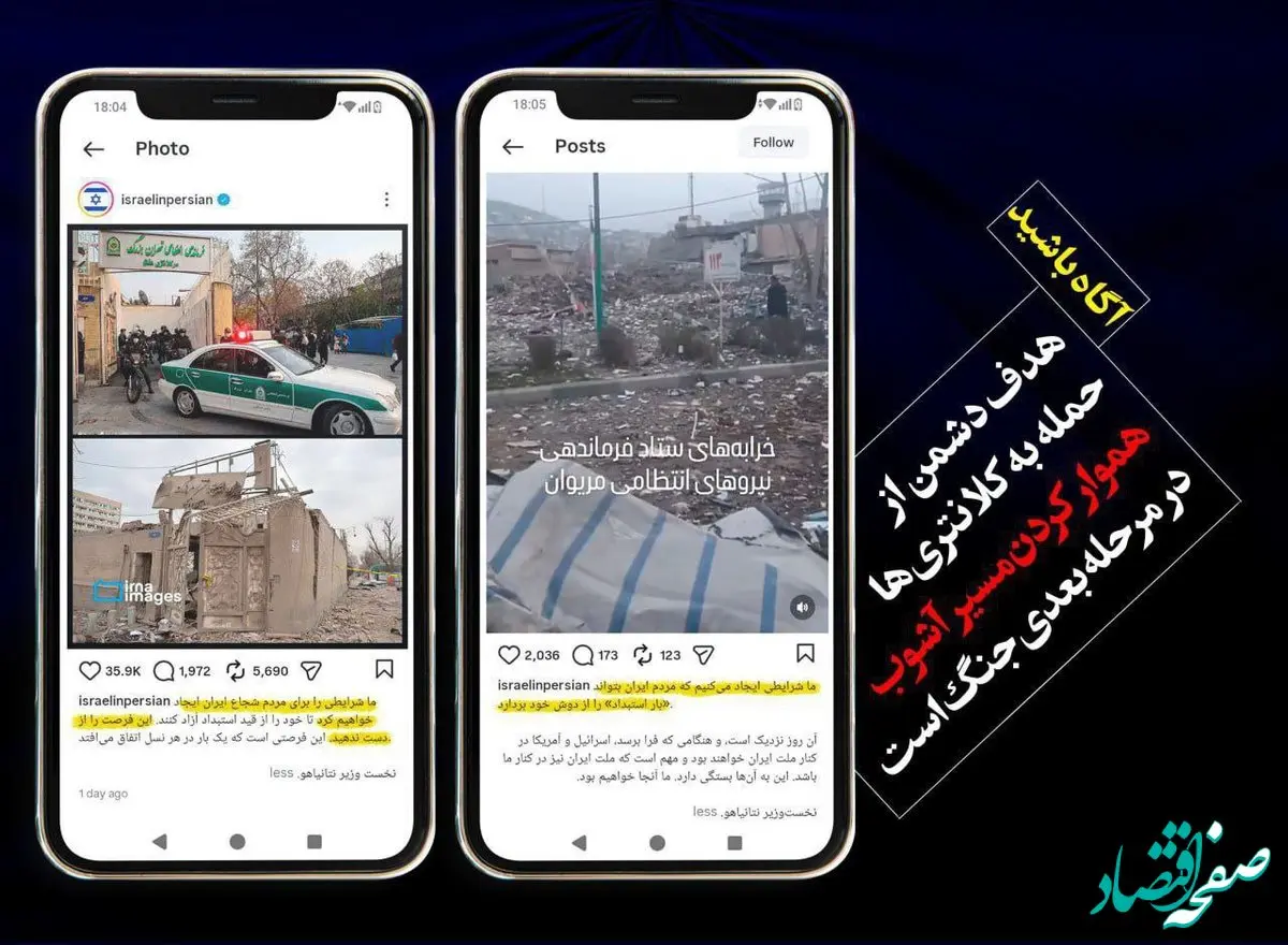 هدف دشمن از حمله به کلانتری ها چیست؟ 