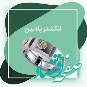 چرا بیشتر انگشتر پلاتین جایگزین انگشترهای طلا مردانه می‌شود؟ + انگشتر پلاتین چیست؟ 