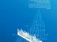 حضور فعال بانک ملت در همایش و نمایشگاه بانکداری نوین و نظام‌های پرداخت