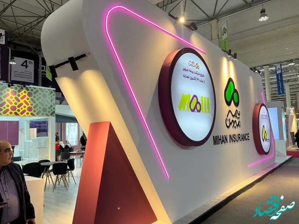  در غرفه میهن در سومین روز نمایشگاه صنعت مالی چه گذشت