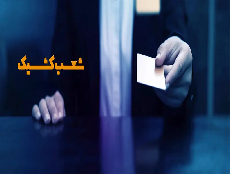 فعالیت شعب کشیک موسسه اعتباری ملل در روز چهارشنبه ١٠ دی ماه 1404 در استان های کشور