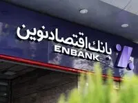 سرمایه‌گذاری بانک اقتصاد نوین در یک بانک ورشکسته عراقی!