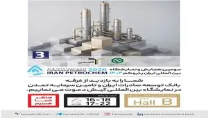 حضور فعال بانک توسعه صادرات و تامین سرمایه تمدن در «ایران پتروکم»