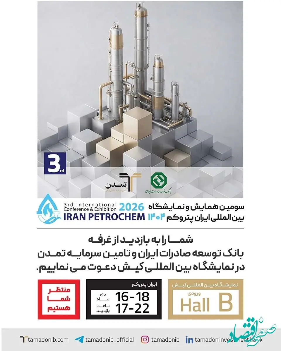 حضور فعال بانک توسعه صادرات و تامین سرمایه تمدن در «ایران پتروکم»