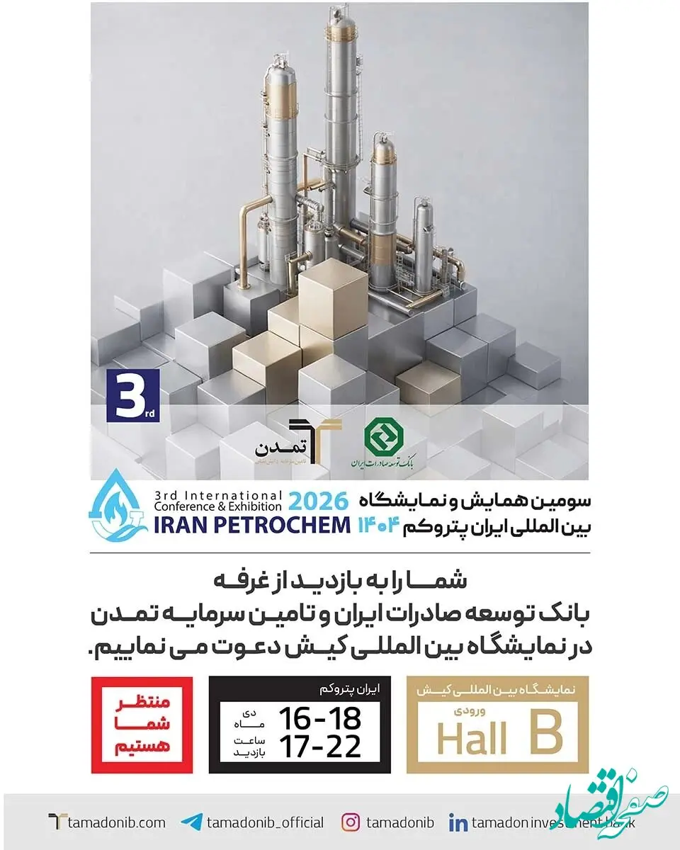 حضور فعال بانک توسعه صادرات و تامین سرمایه تمدن در «ایران پتروکم»