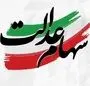 میزان دقیق مبلغ تقریبی سود سهام عدالت + ( ویدئو) 