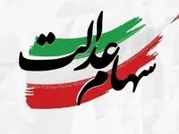  مبلغ واریزی به حساب سهامداران چقدر خواهد بود؟ + ویدئو