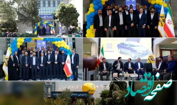  افتتاح مرکز پرداخت خسارت خودرویی بیمه کوثر