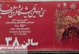 گزارش تصویری سی و دومین نمایشگاه فرش دست‌بافت در تهران