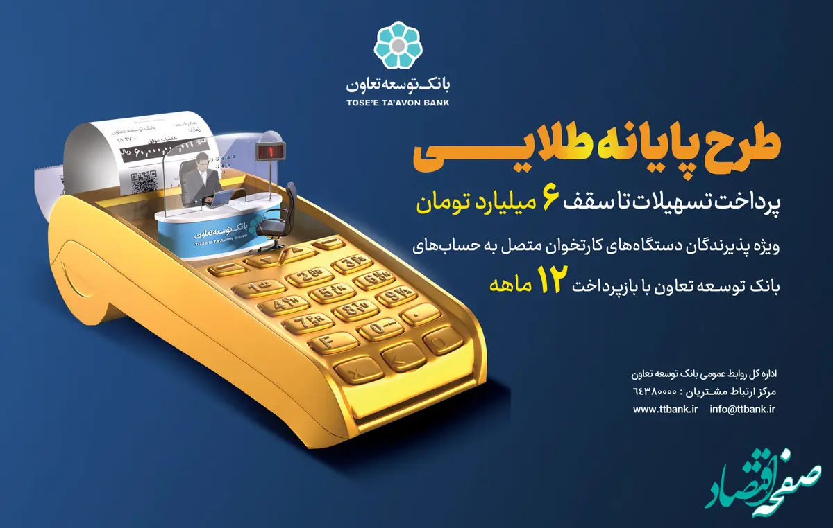 تسهیلات تا سقف 60 میلیارد ریال به دارندگان کارتخوان های بانک توسعه تعاون