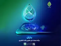 ۱۱ قابلیت کاربردی جدید در برنامه کاربردی باران بانک کشاورزی