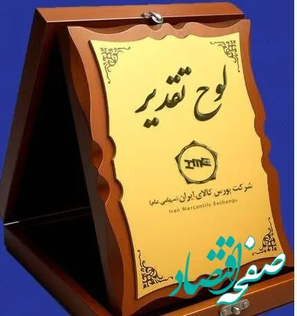فولاد سنگان شرکت پیشرو در گواهی سپرده کالایی