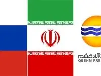 جزیره جهانی قشم در مسیر توسعه روابط بین الملل/ قشم و کراسنودار روسیه پیمان خواهرخواندگی امضاء می کنند