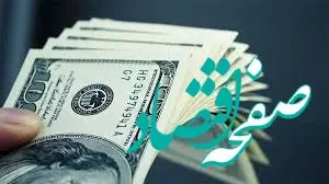 آخرین قیمت دلار نیمایی امروز چهارشنبه ۱۲ دی ۱۴۰۳