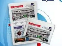 یکصد و چهل و هشتمین هفته نامه داخلی شرکت فولاد هرمزگان "دنیای فولاد" منتشر شد