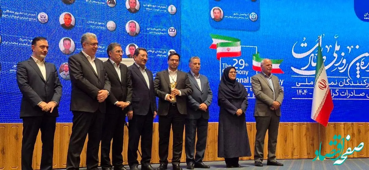 در بیست و نهمین دوره آیین روز ملی صادرات؛ فولاد هرمزگان موفق به کسب عنوان صادرکننده نمونه ملی شد