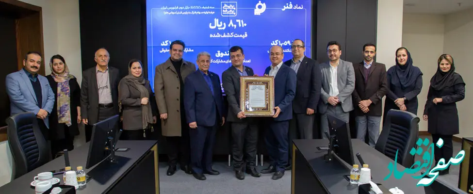 آغاز معاملات رسمی «فنر» در گروه خودرو و ساخت قطعات