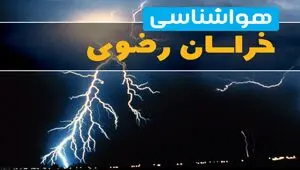 پیش بینی وضعیت آب و هوا خراسان رضوی فردا یکشنبه ۱۱ مرداد ۱۴۰۵
