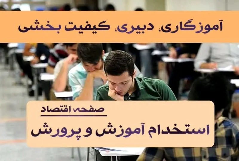 زمان انتشار دفترچه‌ آزمون استخدامی آموزش و پرورش ۱۴۰۴ | منابع آزمون استخدام آموزش و پرورش+ دانلود رایگان